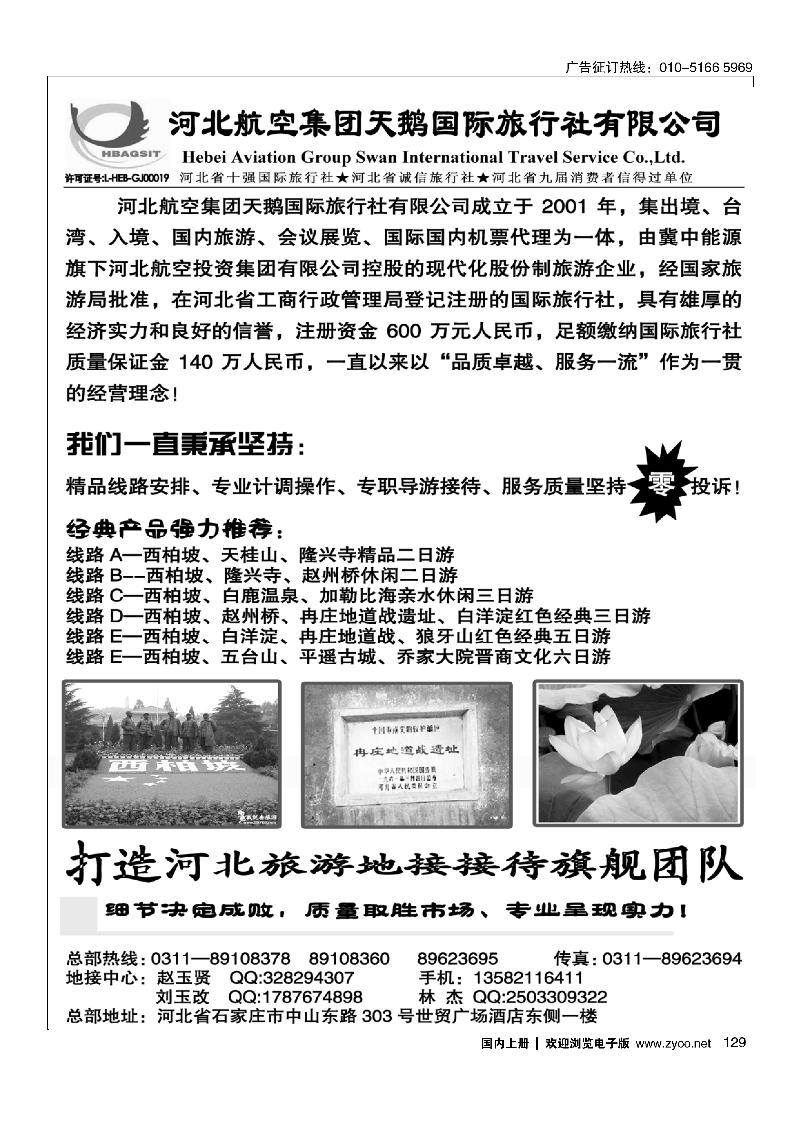 129西柏坡专业地接—河北航空集团天鹅国际旅行社