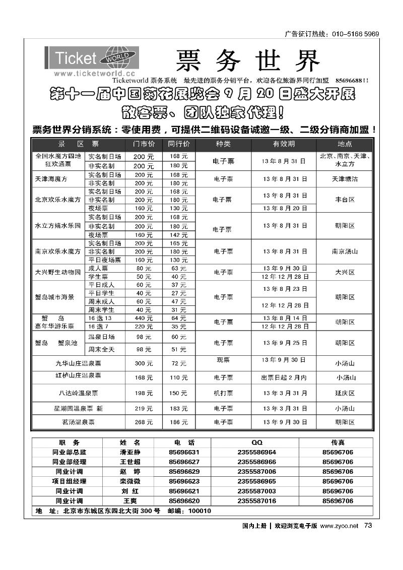 73北京阳光绿洲旅行社