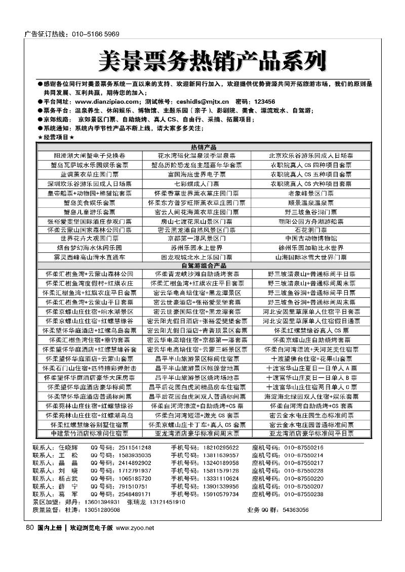 80美景票务