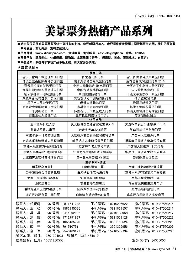 81美景票务