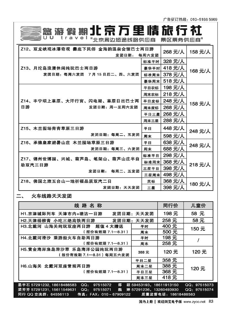83悠游假期