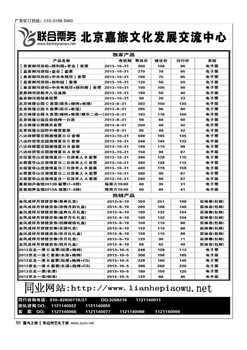88联合票务