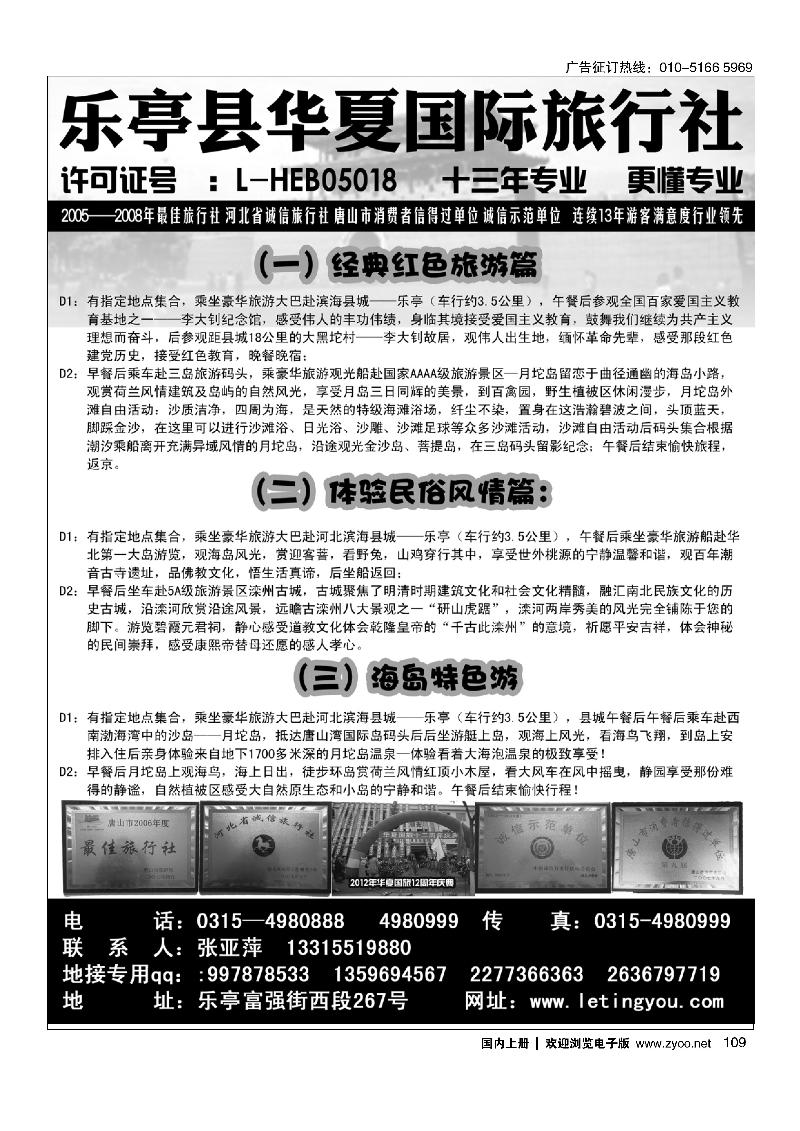109乐亭十年专业地接.乐亭华夏国际旅行社
