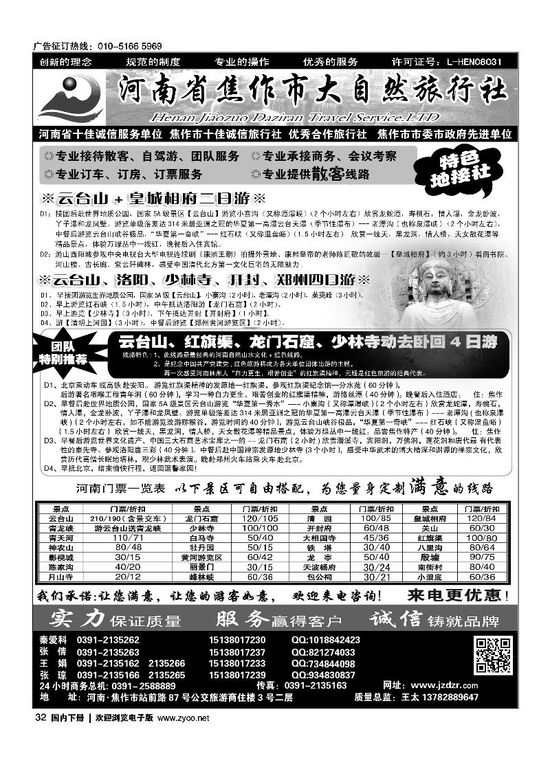 32焦作大自然旅行社·中原精品线路