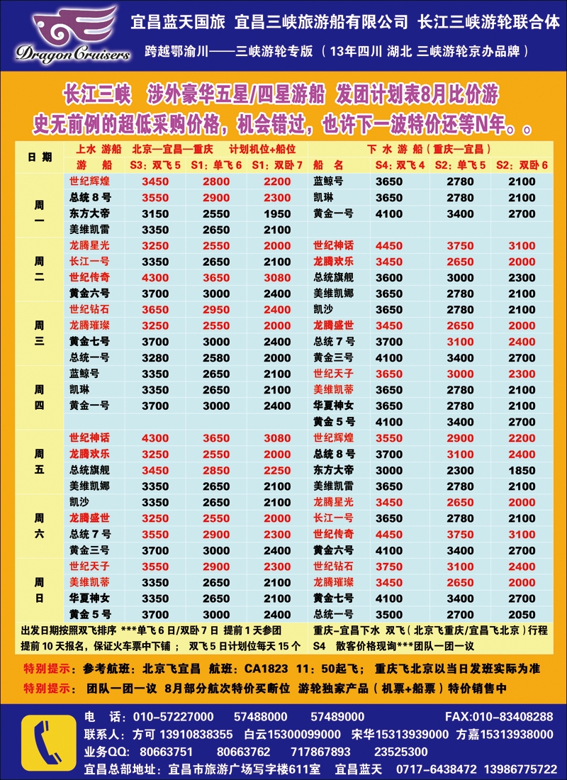 彩103跨越鄂渝川·三峡游轮专供