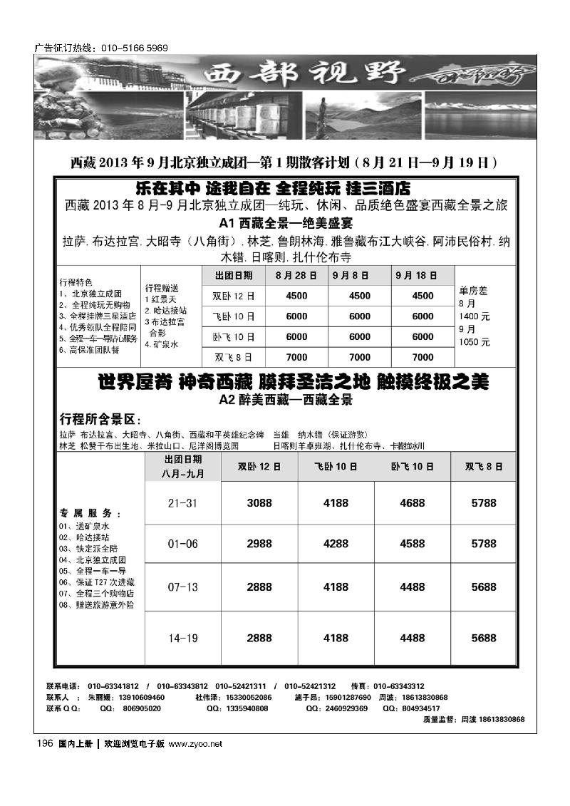 196西部视野·西藏专线
