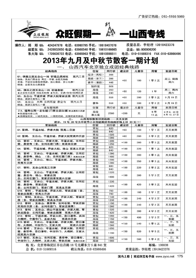 175众旺假期·山西专线