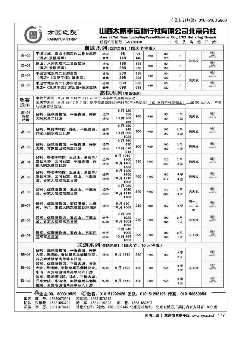 177方圆之旅-山西专线