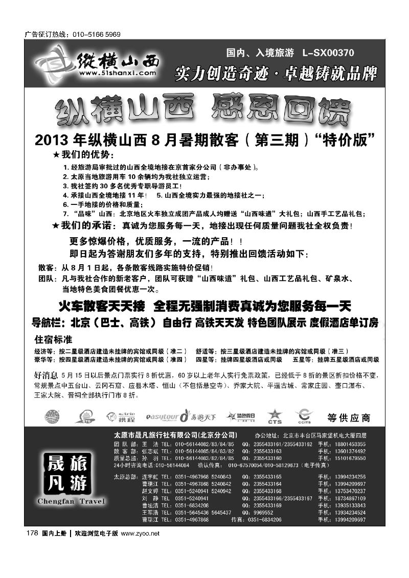 178纵横山西