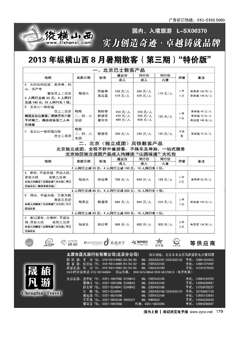 179纵横山西