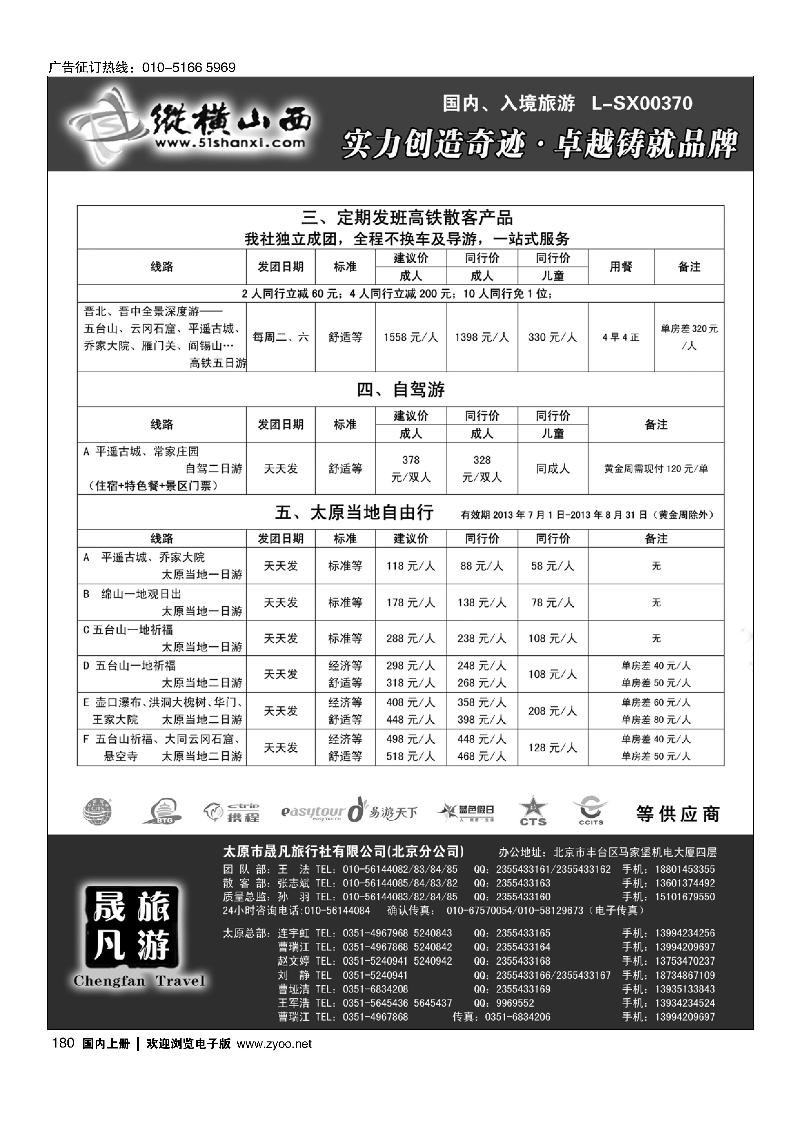 180纵横山西