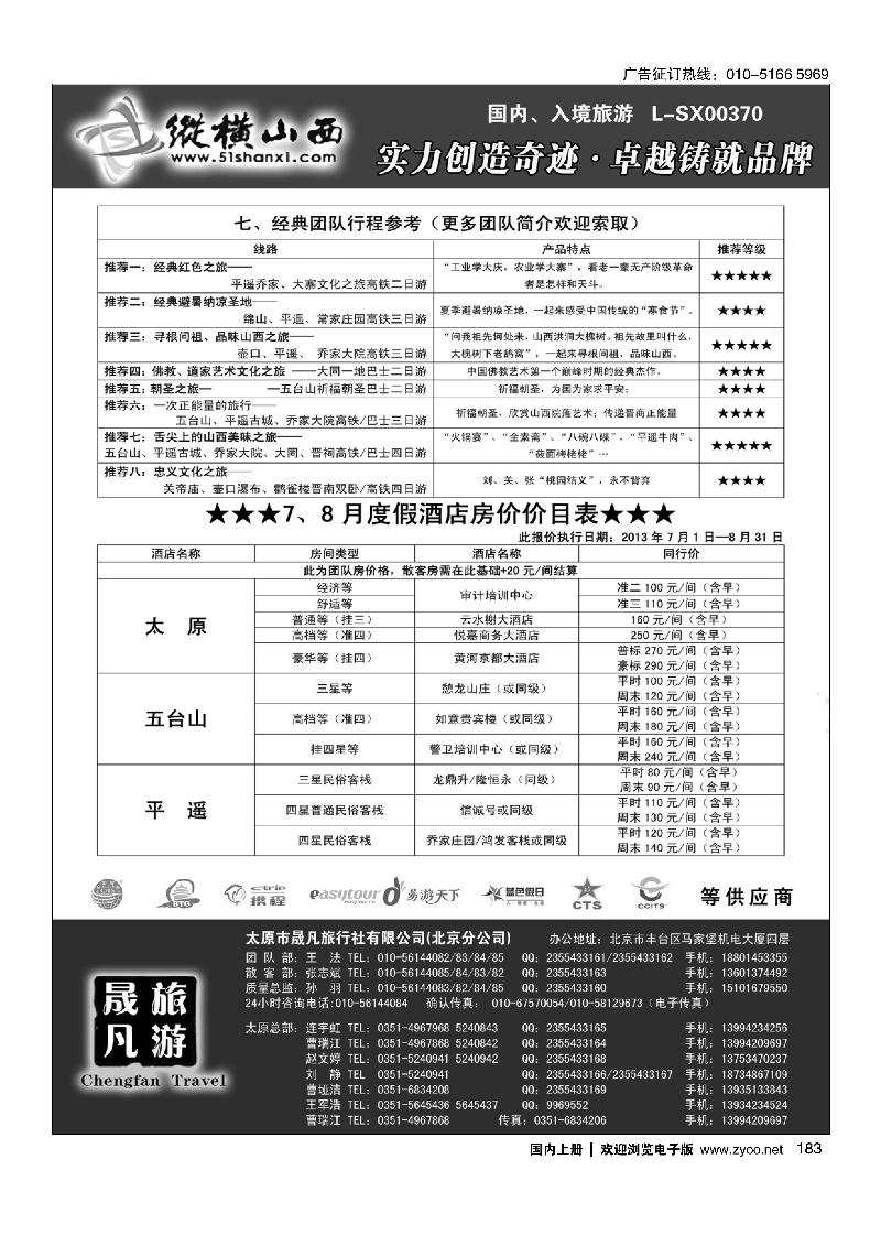 183纵横山西