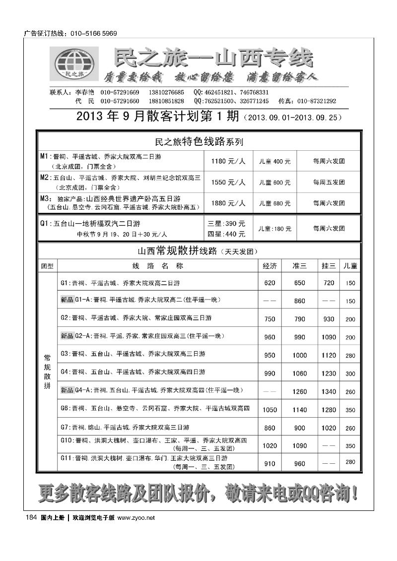 184民之旅－山西专线