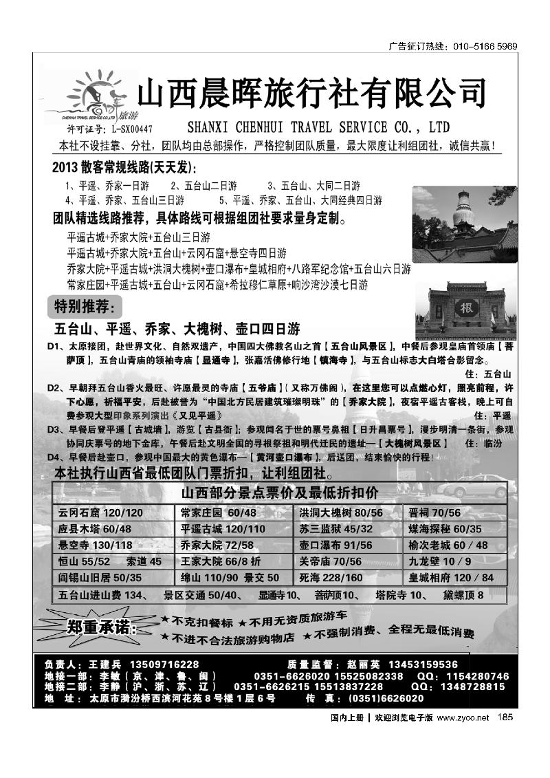 185山西晨晖旅行社有限公司-专业地接