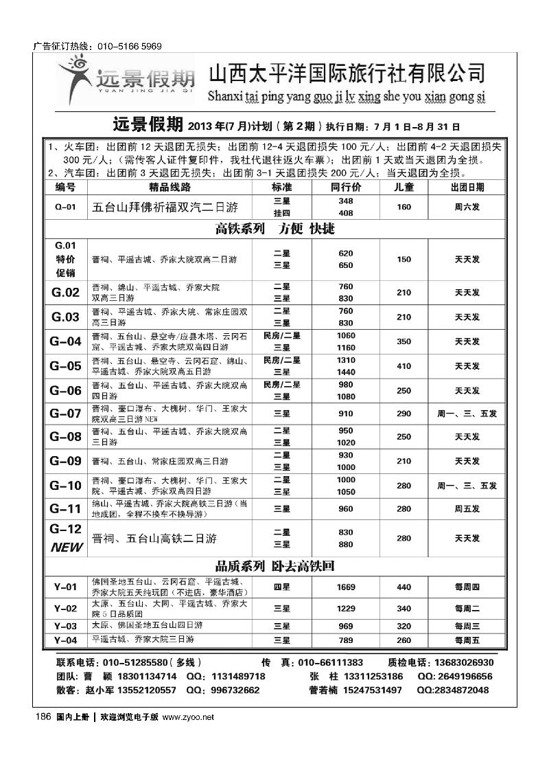 186远景假期·山西专线