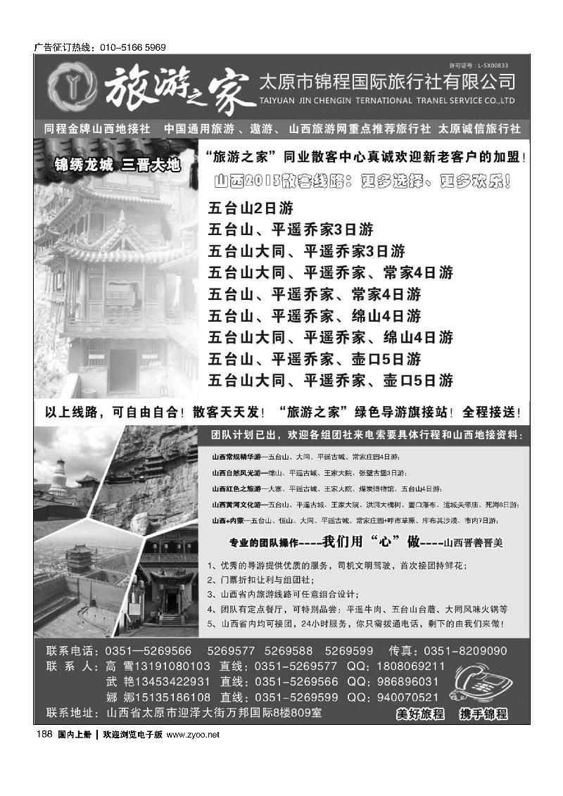 188山西专业地接社--太原锦程