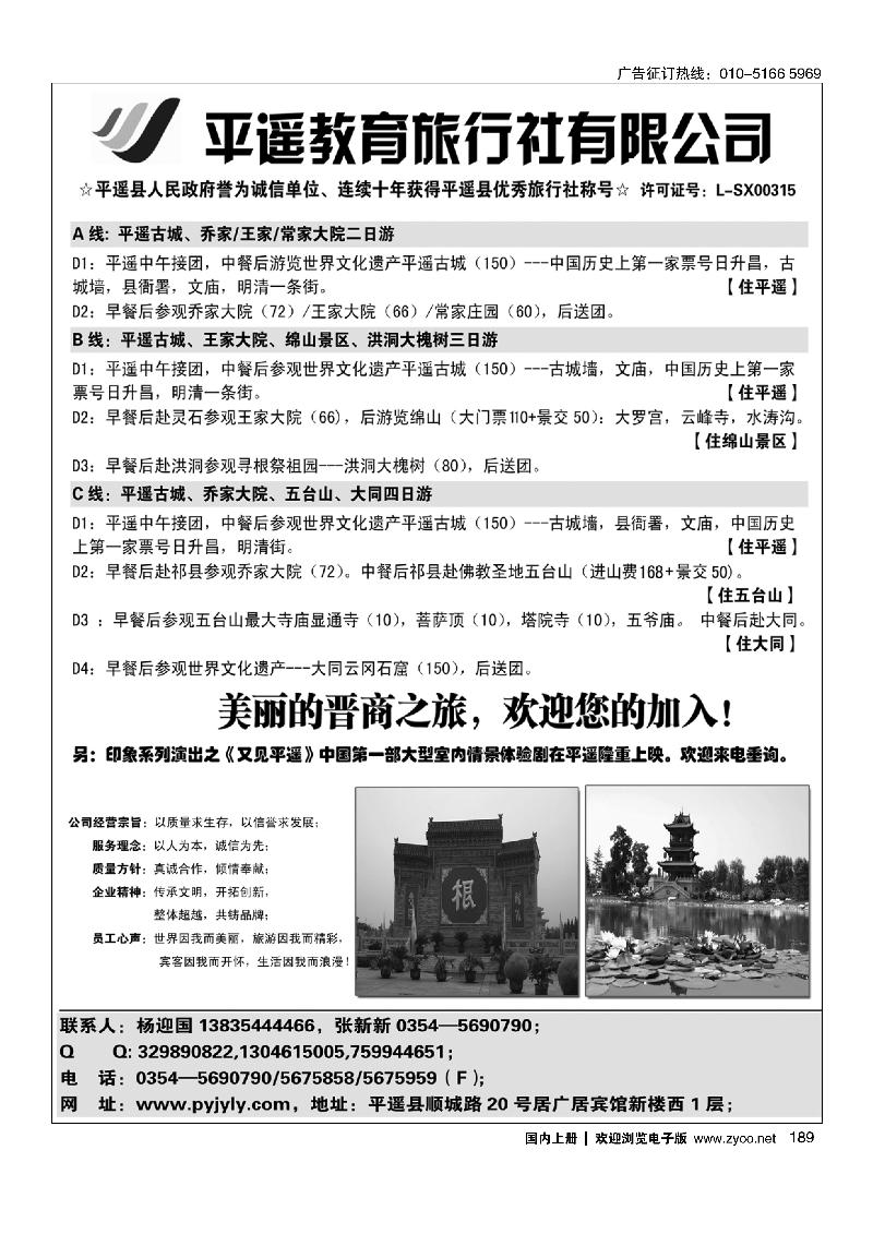 189平遥教育旅行社有限公司