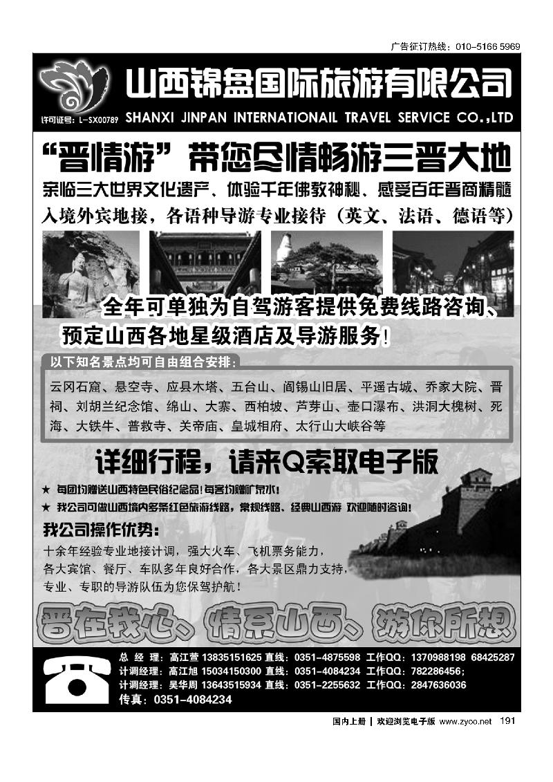 191山西锦盘国旅