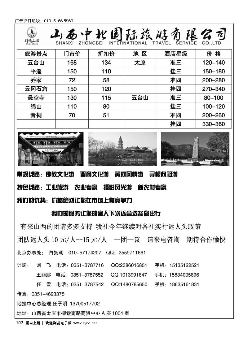 192山西中北国际旅行社·山西专线