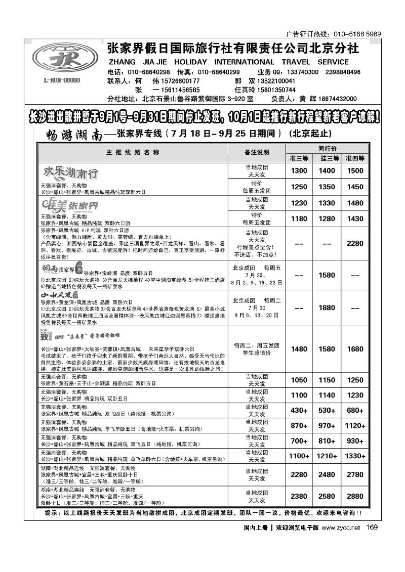169畅游湖南-张家界假日国际旅行社