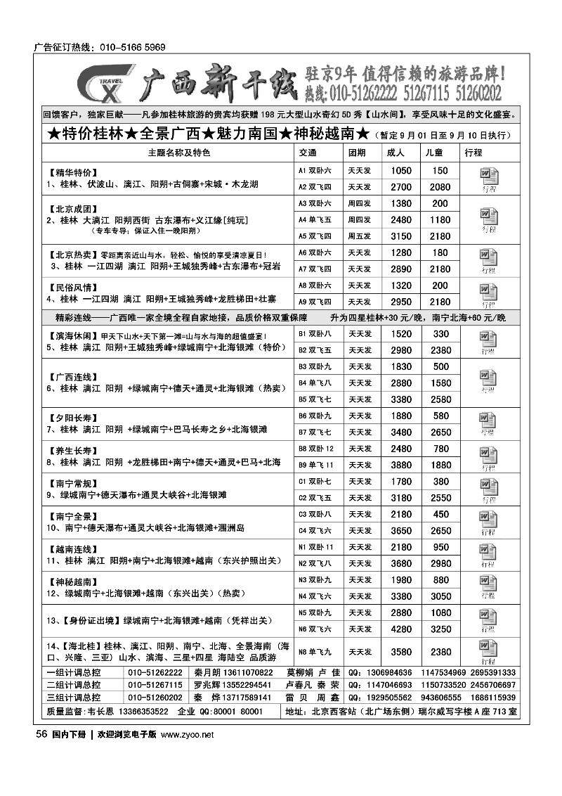 56广西新干线