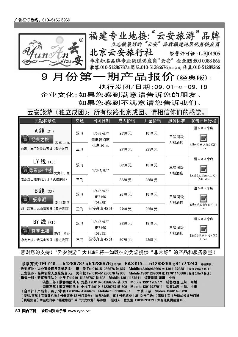 80福建旅游-福建云安