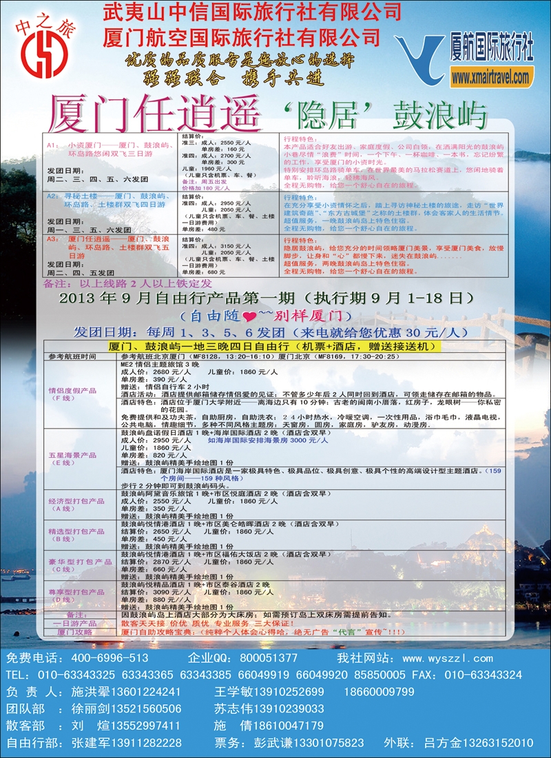 彩77武夷山中信国际旅行社北京分社