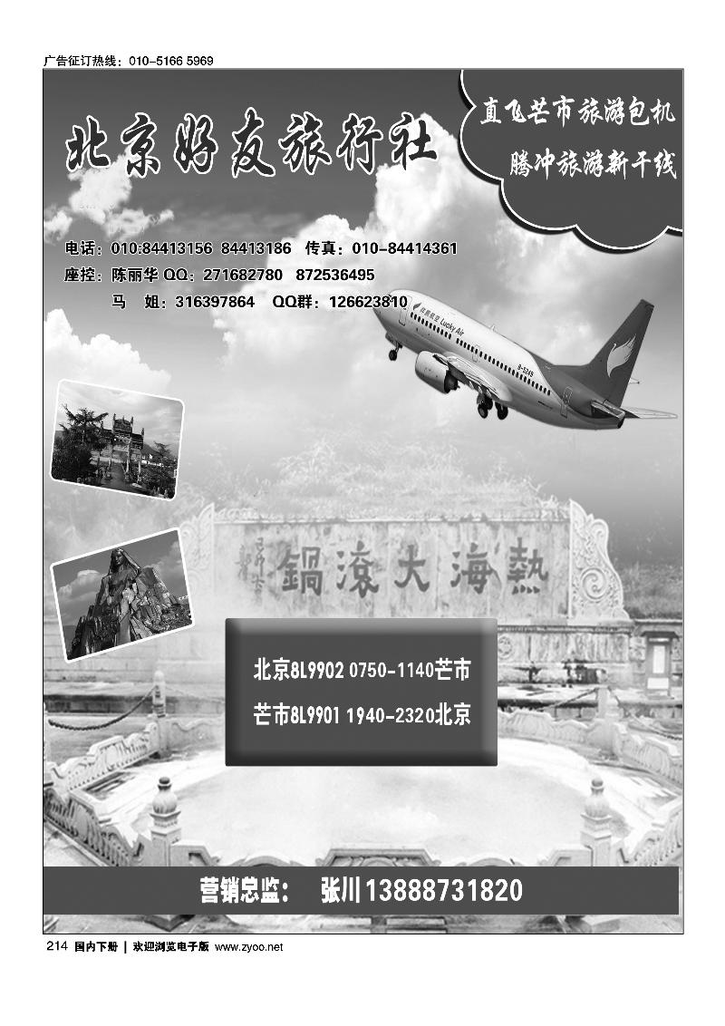 214金鹿包机