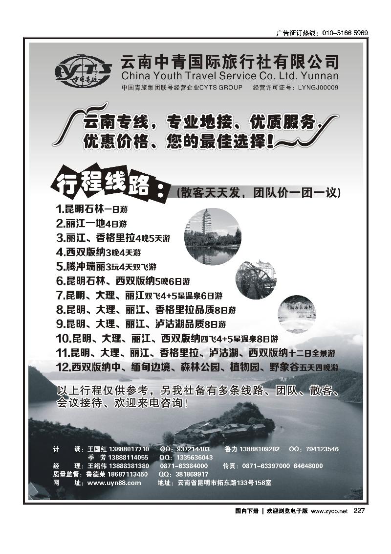 227云南中青国际旅行社—云南专线