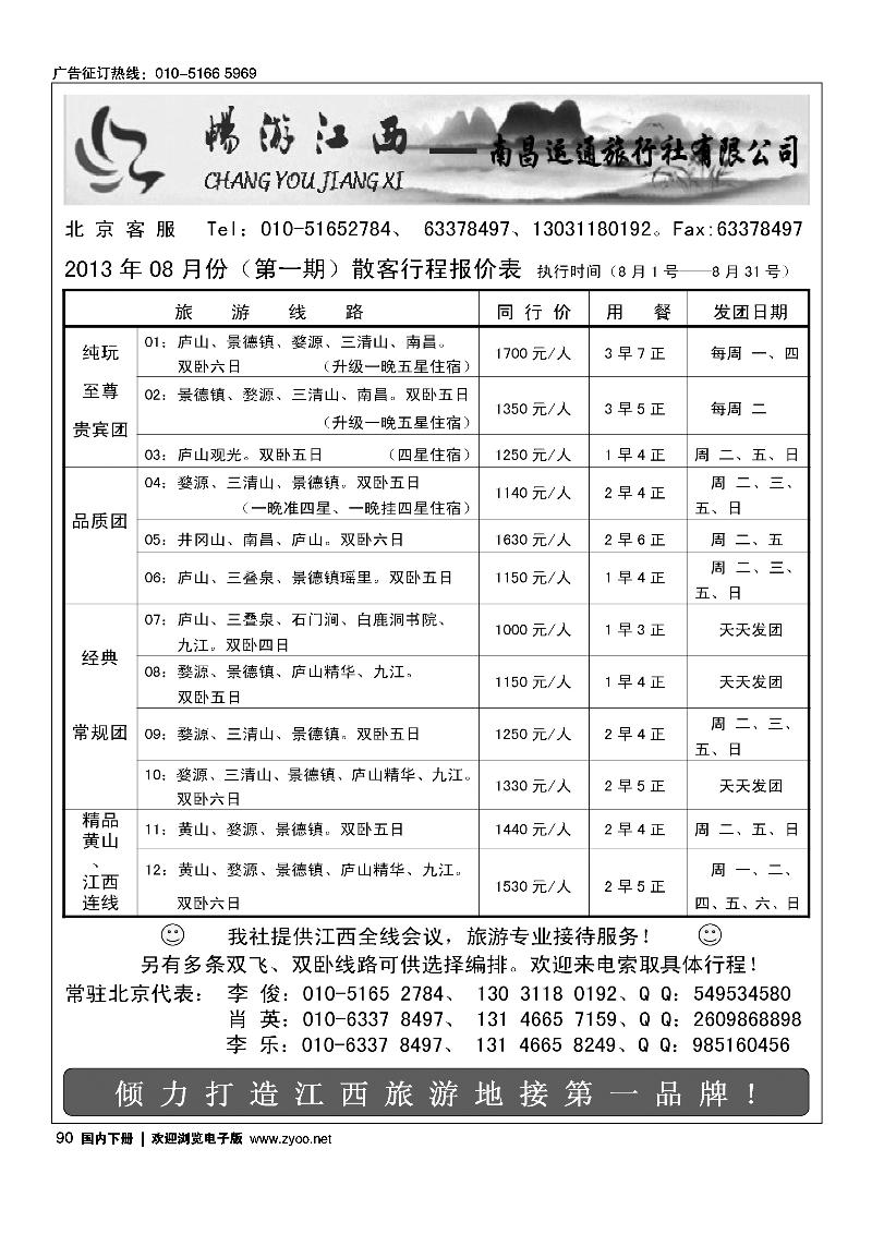 90畅游江西