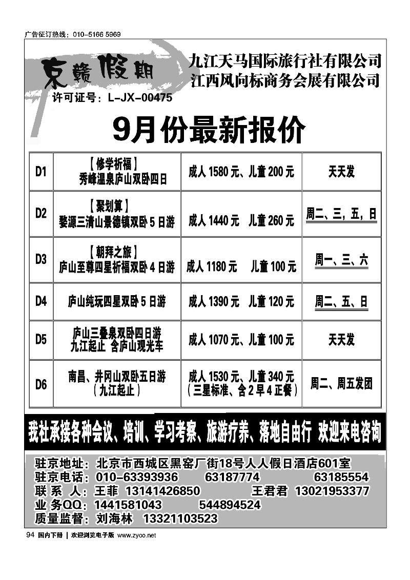 94京赣假期