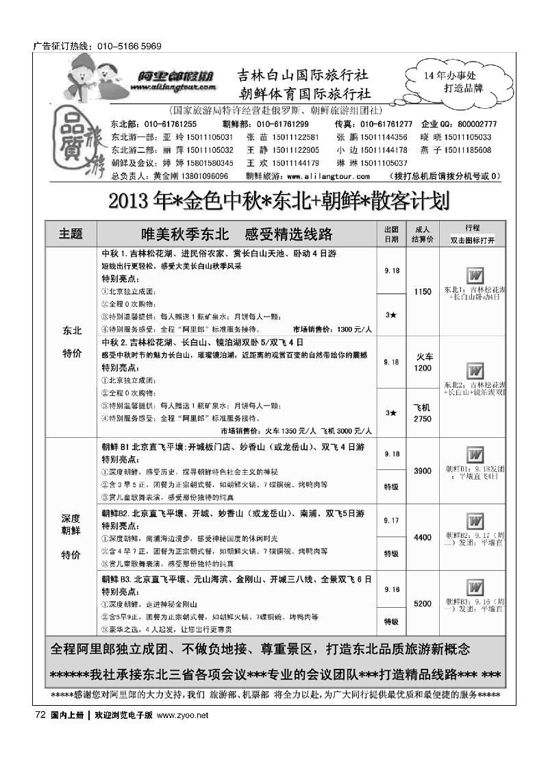 72阿里郎假期东北及朝鲜计划