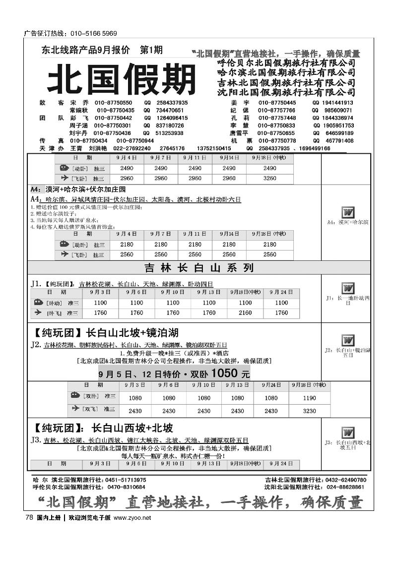 78北国假期