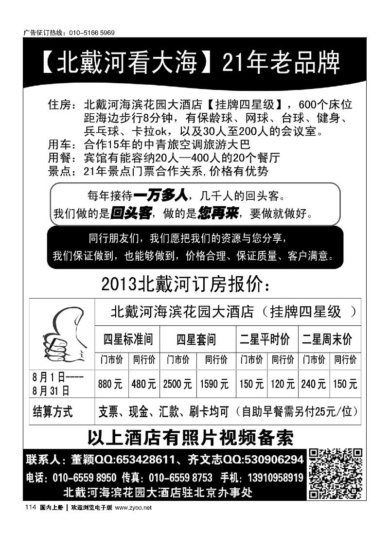11421年老品牌北戴河看大海