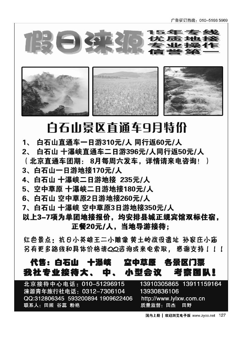 127假日涞源白石山景区接待中心