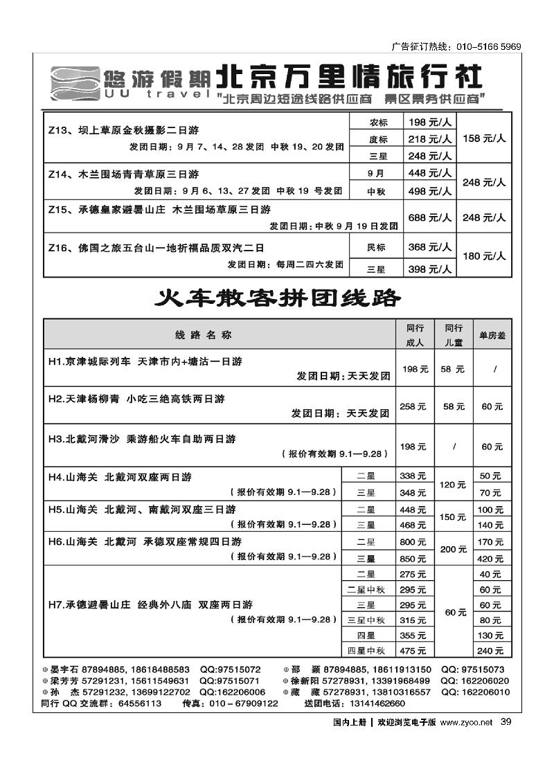 39悠游假期