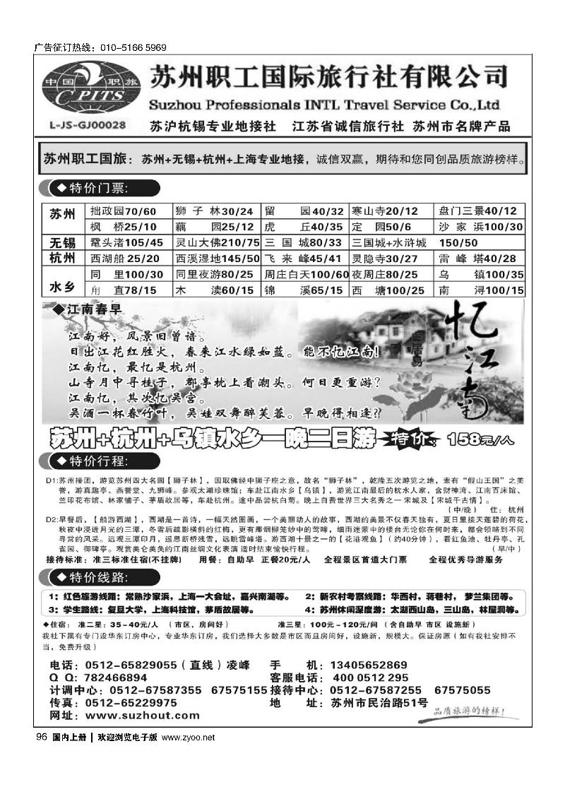 96苏州职工国旅（金榜）--苏 沪 杭 锡地接