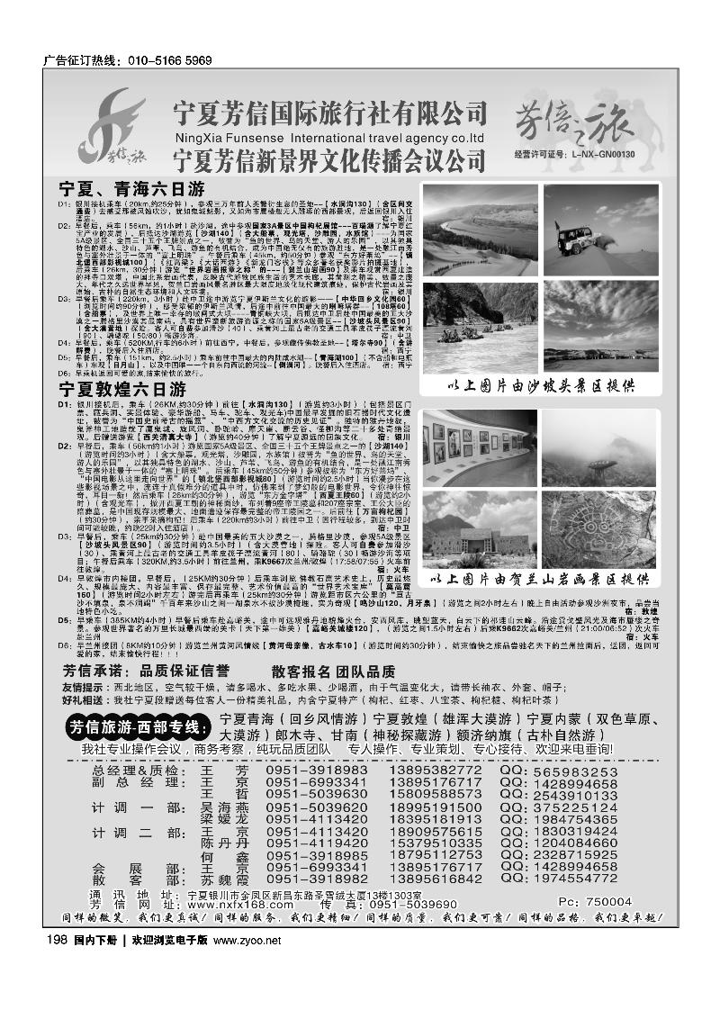 198宁夏芳信国际旅行社-西部专线