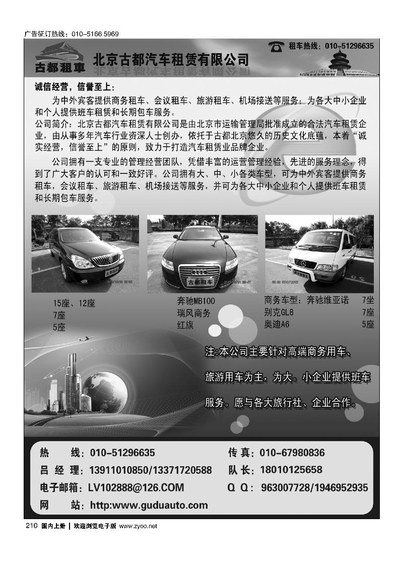 210北京古都旅游商务车队