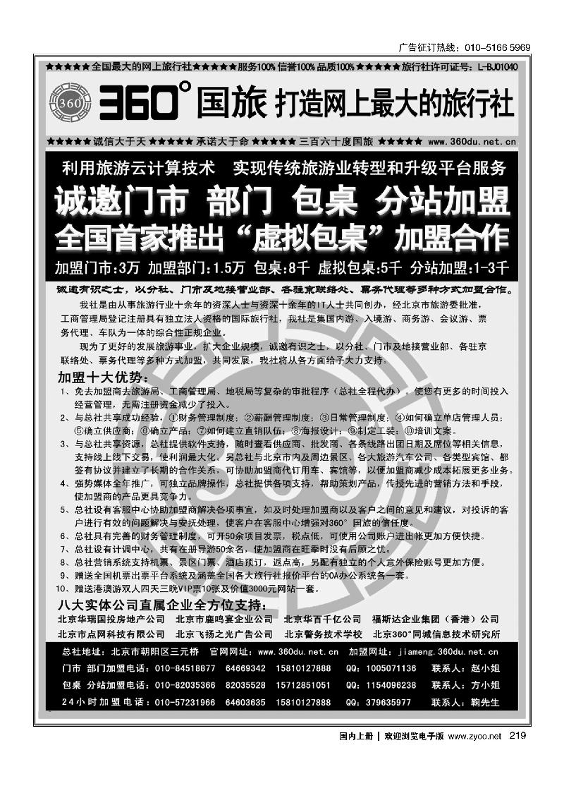 219360°国旅包部门、包桌、虚拟包桌、分站加盟