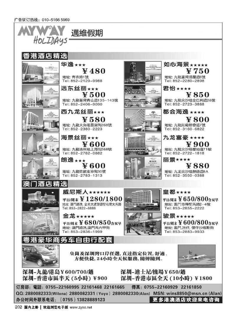 202深圳迈维假期港澳酒店订房