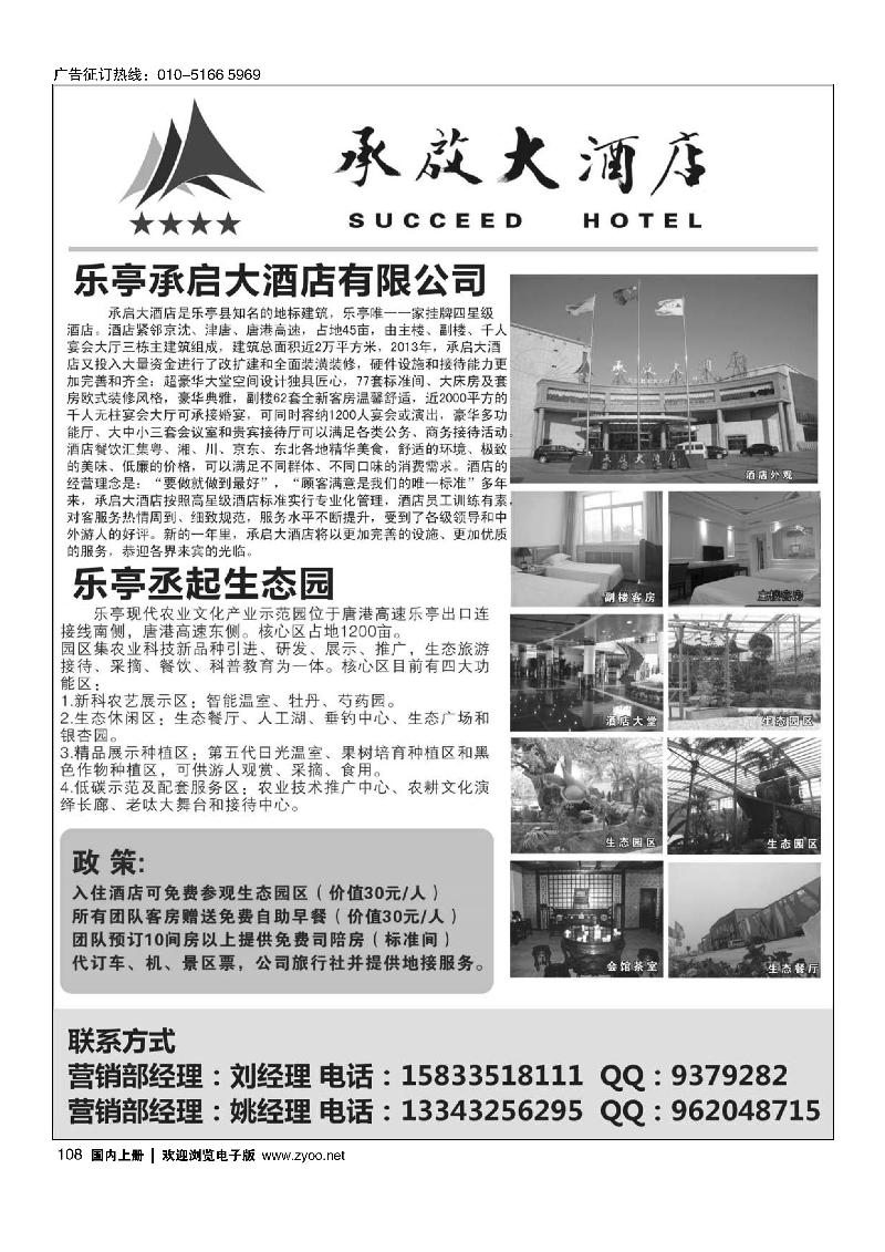 108乐亭县承启大酒店有限公司
