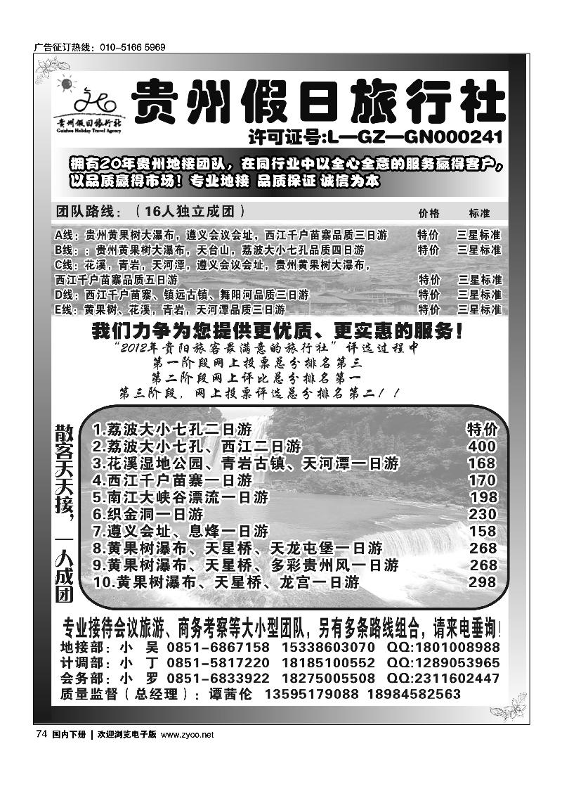 74贵州假日旅行社