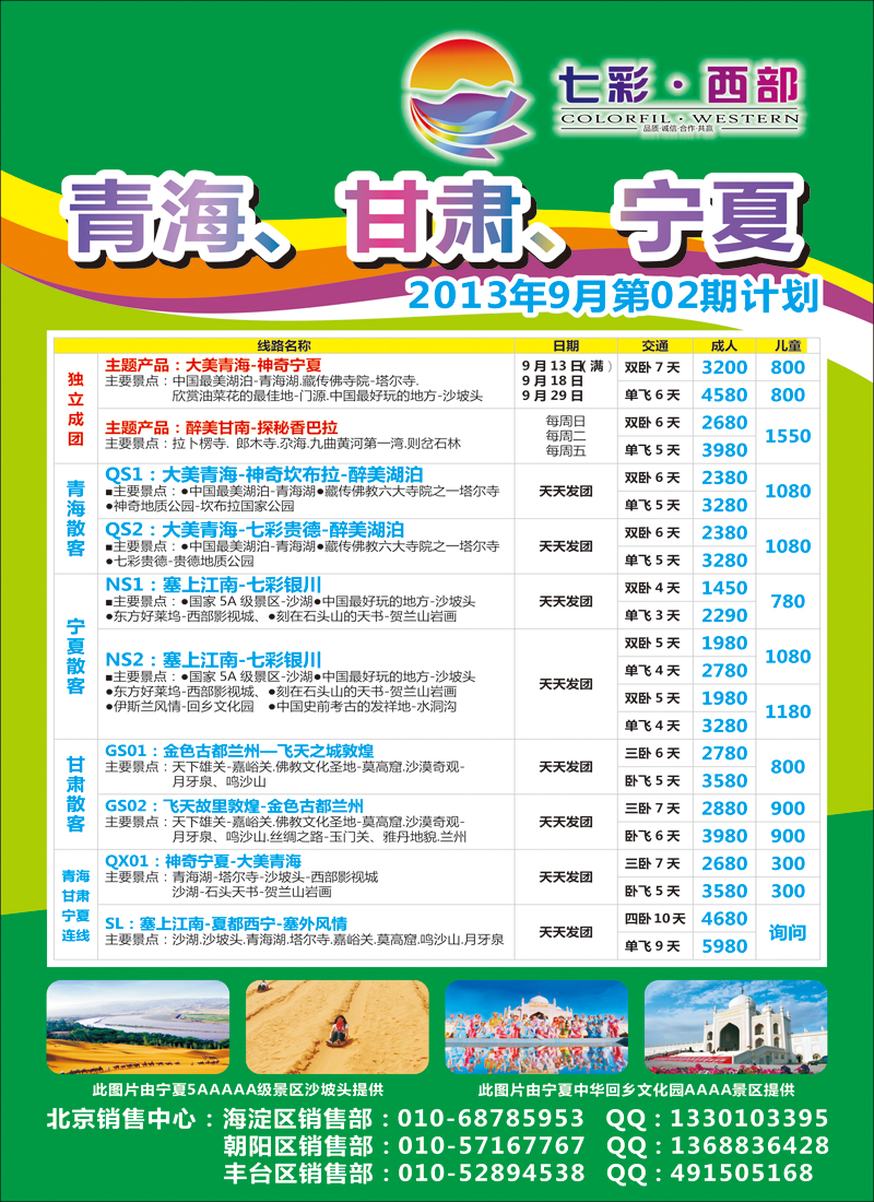 彩13七彩西部