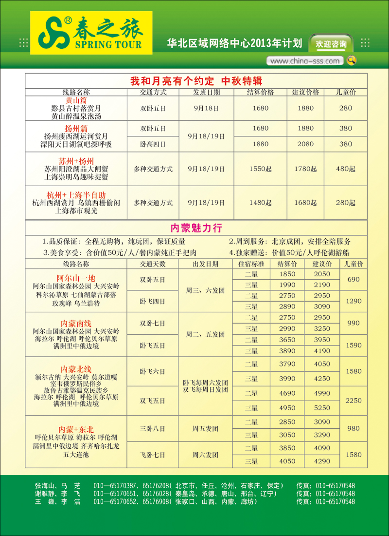 彩1北京春秋旅行社