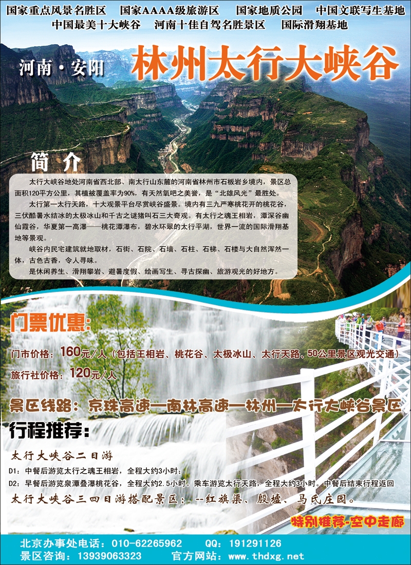 彩4林州太行大峡谷风景区