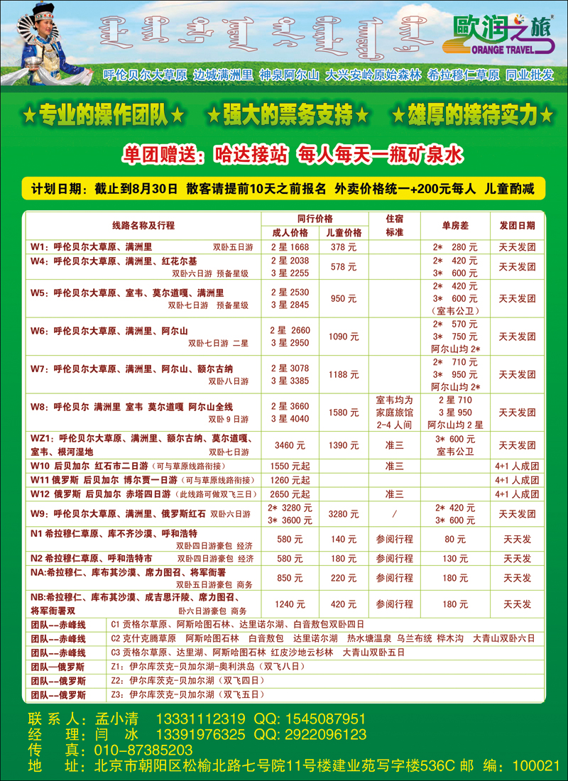 彩9欧润之旅·内蒙线路