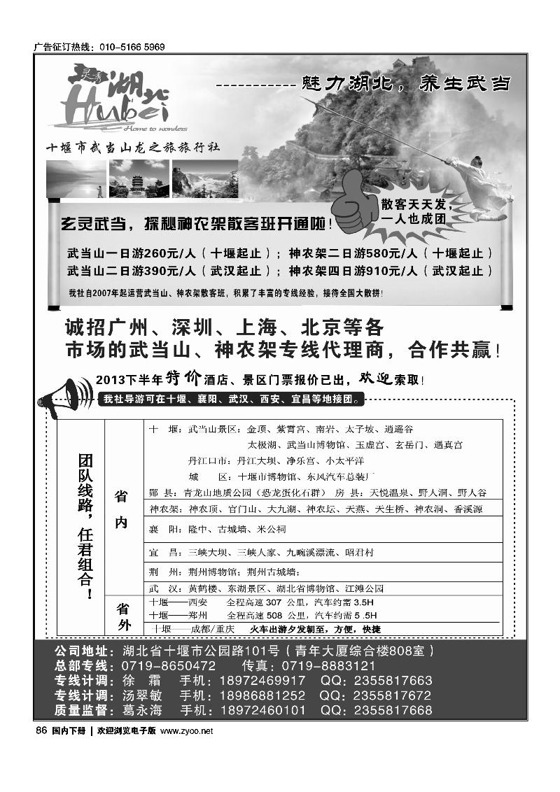 86十堰市武当山龙之旅旅行社