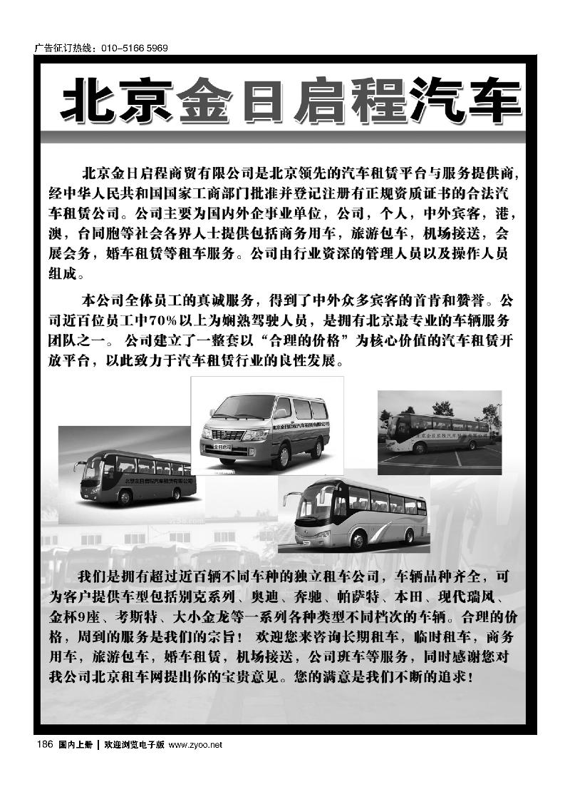 186北京金日启程汽车租赁