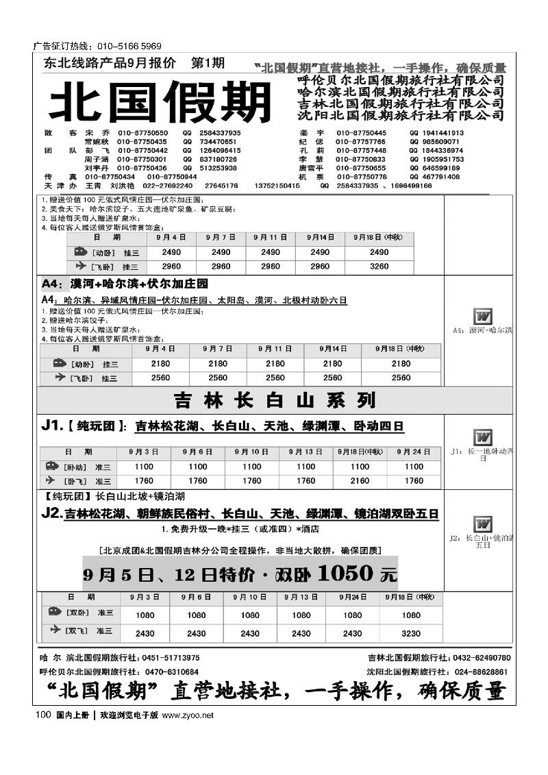 00北国假期